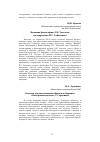 Научная статья на тему 'Система художественных образов в сборнике «Болгарская модель» С. Стратиева'