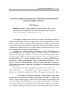 Научная статья на тему 'Система идиоконцептов в автобиографической прозе Гюнтера Грасса'