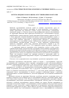 Научная статья на тему 'Система индикаторов и оценка опустынивания в Монголии'