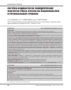 Научная статья на тему 'СИСТЕМА ИНДИКАТОРОВ ПОВЕДЕНЧЕСКИХ ФАКТОРОВ РИСКА РОССИИ НА НАЦИОНАЛЬНОМ И РЕГИОНАЛЬНОМ УРОВНЯХ'