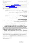 Научная статья на тему 'Система информатизации населения закрытого административно-территориального образования'