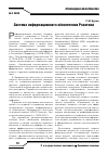 Научная статья на тему 'Система информационного обеспечения Росатома'