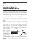 Научная статья на тему 'Система информационного взаимодействия вузов, работодателей и студентов'