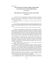 Научная статья на тему 'Система иностранного инвестирования в России в постсоветский период'