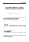 Научная статья на тему 'Система комплексной оценки достижения планируемых результатов освоения основной образовательной программы начального общего образования'