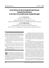 Научная статья на тему 'Система консолидированных национальных счетов Российской Федерации'