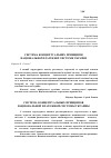 Научная статья на тему 'Система концептуальних принципів національної платіжної системи України'