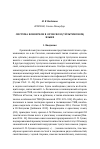 Научная статья на тему 'Система конвербов в орокском (уйльтинском) языке'