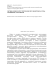 Научная статья на тему 'Система космического топографического мониторинга. Этапы становления, пути развития'