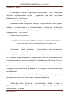 Научная статья на тему 'Система квалификаций в области административно- управленческой и офисной деятельности'