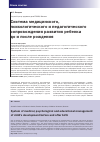 Научная статья на тему 'Система медицинского, психологического и педагогического сопровождения развития ребенка до и после рождения'