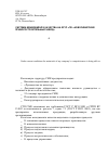 Научная статья на тему 'Система менеджмента качества на ФГУП «По «Новосибирский приборостроительный завод»'