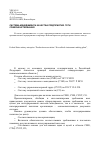 Научная статья на тему 'Система менеджмента качества предприятия. Пути совершенствования'