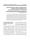 Научная статья на тему 'Система методов оценки коммерческих банков на базе обязательных нормативов Центрального банка РФ'