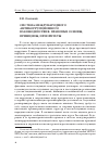 Научная статья на тему 'СИСТЕМА МЕЖДУНАРОДНОГО АНТИКОРРУПЦИОННОГО ВЗАИМОДЕЙСТВИЯ: ПРАВОВЫЕ ОСНОВЫ, ПРИНЦИПЫ, ПРИОРИТЕТЫ'