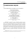 Научная статья на тему 'Система микроклимата коровника на базе установки тху-50-2-0'