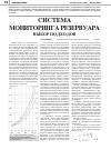 Научная статья на тему 'Система мониторинга резервуара выбор подходов'