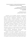 Научная статья на тему 'Система мониторинга состояния и развития промышленности в территориально-отраслевой экономике'