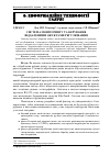 Научная статья на тему 'Система моніторингу та керування віддаленими об'єктами регулювання'