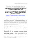 Научная статья на тему 'Система мононуклеарных фагоцитов печени и цитокины сыворотки крови при персистенции бактериальной инфекции на фоне светового десинхроноза'