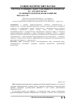 Научная статья на тему 'Система муниципального жилищного контроля в г. Архангельске. Особенности и проблемы развития'