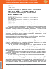 Научная статья на тему 'СИСТЕМА НАДДУВА ДЛЯ СИЛОВЫХ УСТАНОВОК ПЕРСПЕКТИВНЫХ СРЕДСТВ НАЗЕМНОГО ОБСЛУЖИВАНИЯ ОБЩЕГО ПРИМЕНЕНИЯ ВОЗДУШНЫХ СУДОВ'