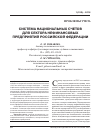 Научная статья на тему 'Система национальных счетов для сектора нефинансовых предприятий Российской Федерации'