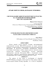 Научная статья на тему 'Система навигации транспортного средства на основе интегрированной ИНС/СНС/Одометрии'