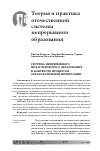 Научная статья на тему 'Система непрерывного педагогического образования в контексте процессов образовательной интеграции'