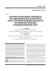 Научная статья на тему 'Система нормативно-правового регулирования бухгалтерского учета строительной деятельности: Российская практика и международный опыт'