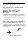 Научная статья на тему 'Система обеспечения безопасности при попутном движении воздушных или речных судов и пересечении их машрутов'