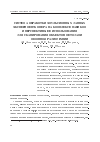 Научная статья на тему 'Система обработки эмульсионных данных эксперимента опера на комплексе павиком и перспективы ее использования для сканирования объектов методами мюонной радиографии'