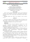 Научная статья на тему 'СИСТЕМА ОБРАЗОВ В РОМАНЕ П.КАДЫРОВА «ЗВЕЗДНЫЕ НОЧИ»'