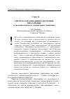 Научная статья на тему 'СИСТЕМА ОБРАЗОВАНИЯ И СИСТЕМНОЕ ОБРАЗОВАНИЕ (о значении и качестве гуманитарных дисциплин)'