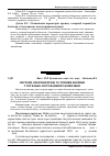 Научная статья на тему 'Система охорони праці та техніки безпеки у готельно-ресторанному комплексі'