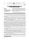 Научная статья на тему 'Система охраны памятников Советской России во второй половине 1930-х годов'