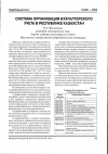 Научная статья на тему 'Система организации бухгалтерского учета в республике Казахстан'