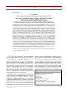 Научная статья на тему 'Система организационно-педагогических условий, обеспечивающих внедрение проекта «Электронный журнал» в образовательной организации'