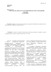 Научная статья на тему 'Система органов государственной власти и управления России в 1917 году'