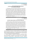 Научная статья на тему 'Система органов обеспечения безопасности в Российской Федерации'