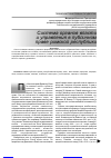 Научная статья на тему 'Система органов власти и управления в публичном праве римской республики'