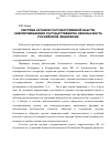 Научная статья на тему 'Система органов власти обеспечивающих государственную безопасность Российской Федерации'