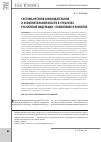 Научная статья на тему 'Система органов законодательной и исполнительной власти в субъектах Российской Федерации: становление и развитие'