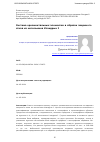 Научная статья на тему 'Система орнаментальных элементов в образах звериного стиля из могильника Уландрык I'