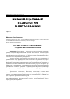 Научная статья на тему 'Система открытого образования: создание и функционирование. 81'