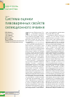 Научная статья на тему 'Система оценки пивоваренных свойств селекционного ячменя'