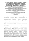 Научная статья на тему 'Система оценки универсальных учебных действий обучающихся в условиях реализации ФГОС общего образования'