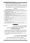 Научная статья на тему 'Система оцінки фінансової стійкості страхової компанії'