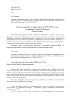 Научная статья на тему 'Система партийного образования в СССР в 1930-е годы (на примере Северного Кавказа)'