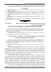 Научная статья на тему 'Система пенсійного забезпечення в Україні'